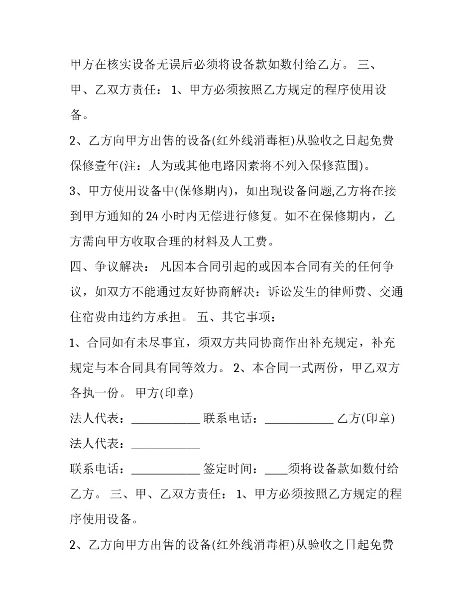 2023年厨房电器采购合同模板 2023年厨房电器采购合同模板图(十七篇)_第1页