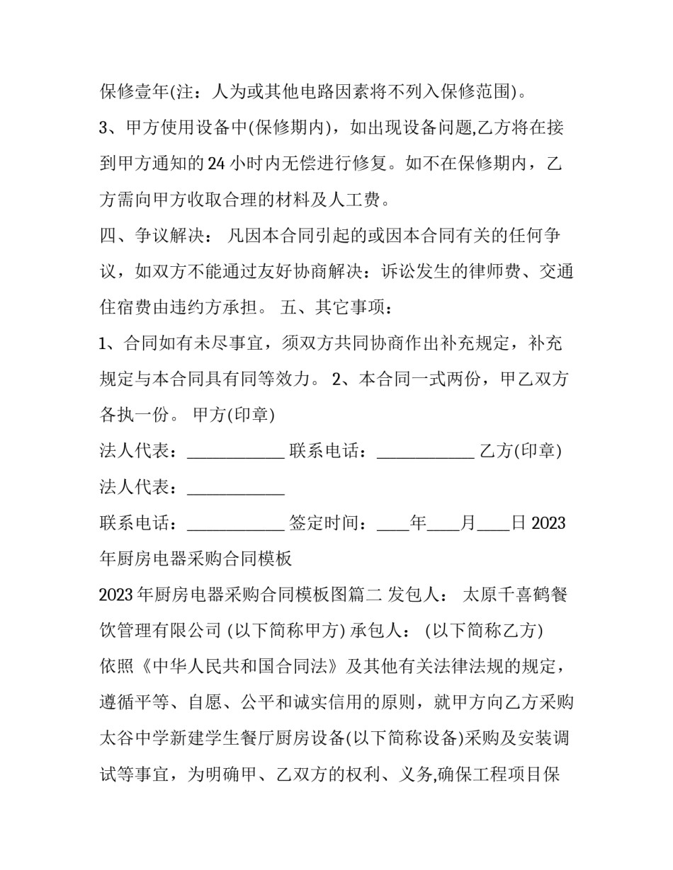 2023年厨房电器采购合同模板 2023年厨房电器采购合同模板图(十七篇)_第2页