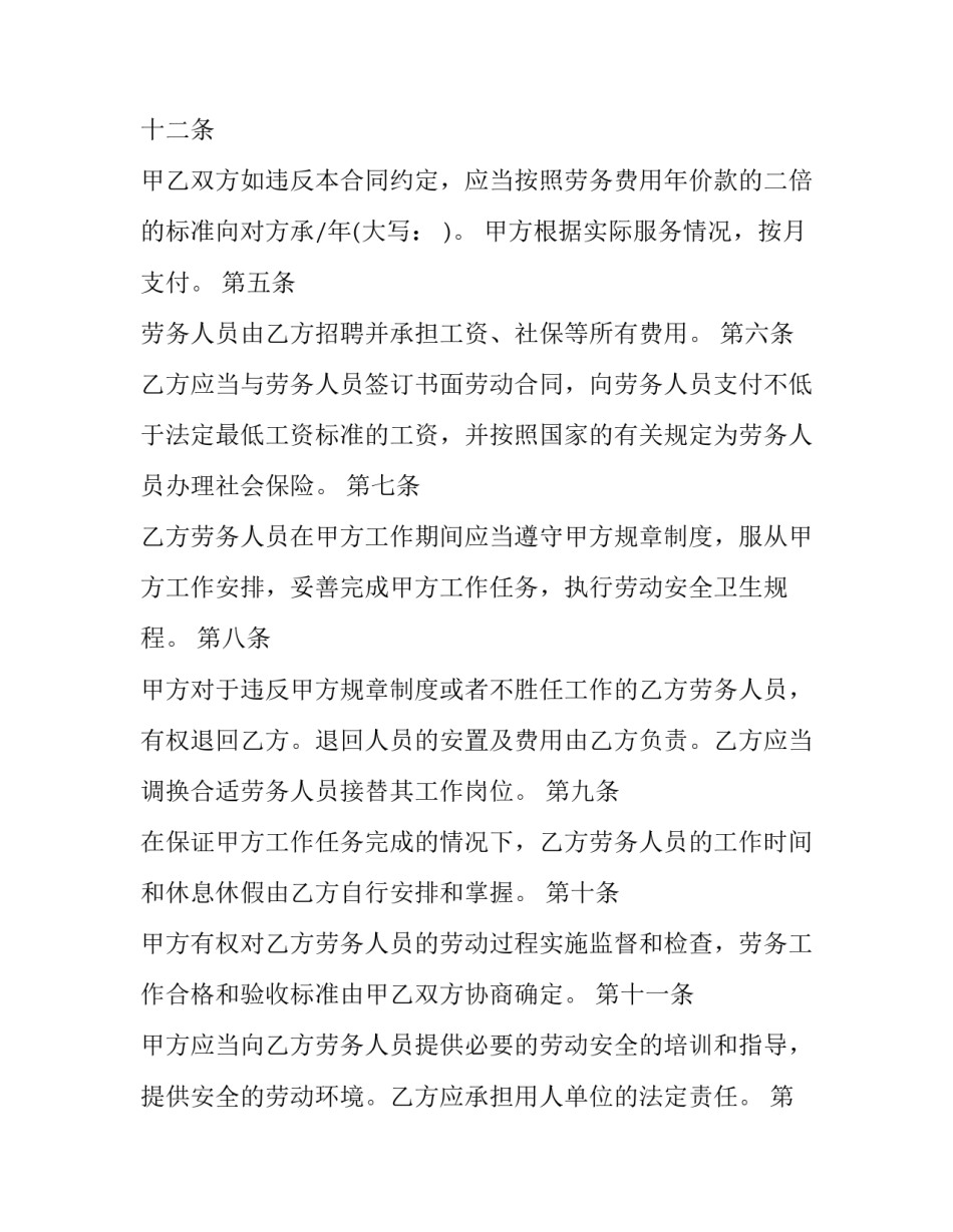 2023年劳务外包协议终止通知书 劳务外包合同终止协议(十四篇)_第3页