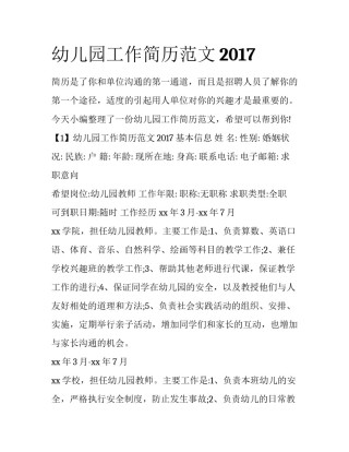 幼儿园工作简历范文2017