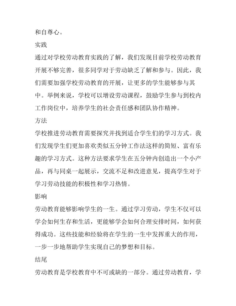 2023年劳动教育调研报告(通用10篇)_第2页