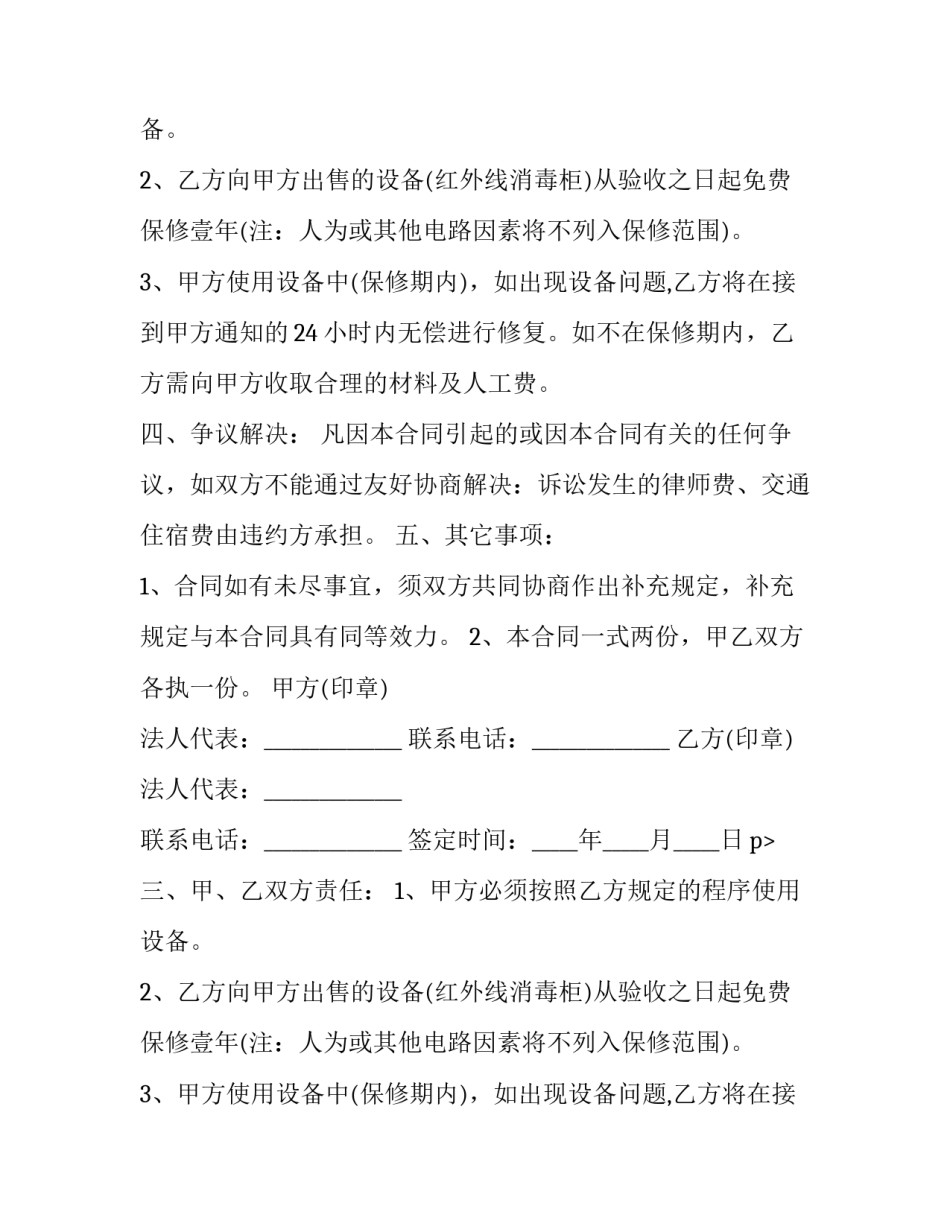 2023年厨房电器采购合同范本 家用电器采购合同(十七篇)_第1页