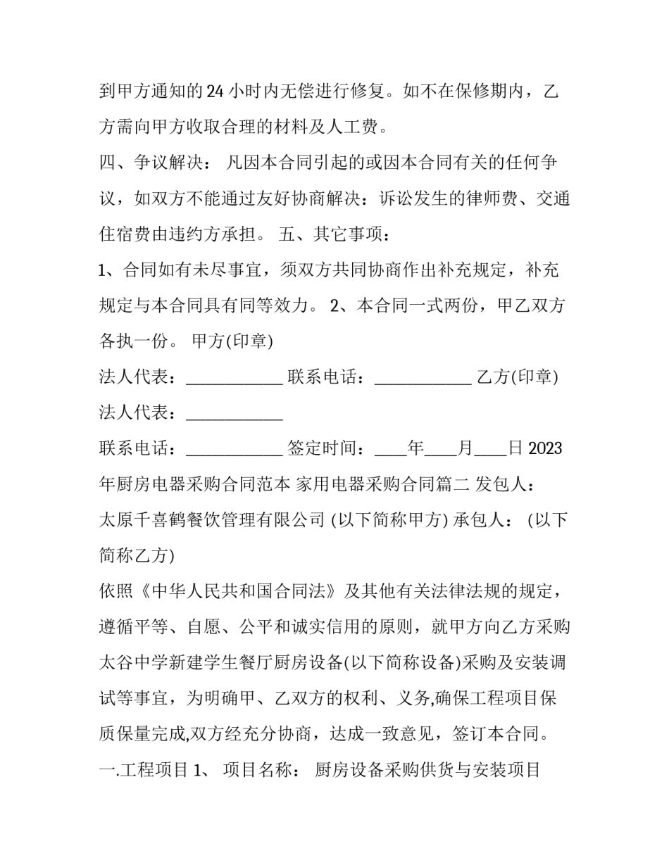2023年厨房电器采购合同范本 家用电器采购合同(十七篇)_第2页