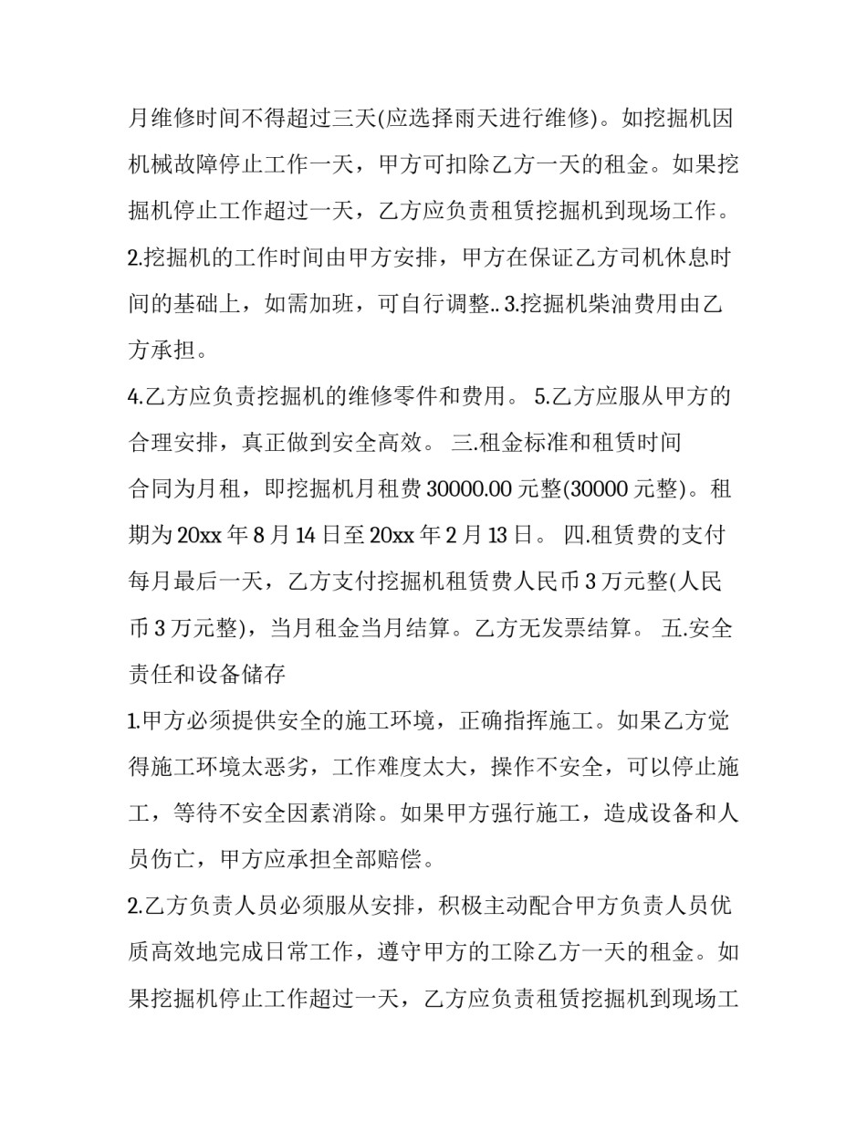 2023年挖掘机租赁合同(优质14篇)_第2页