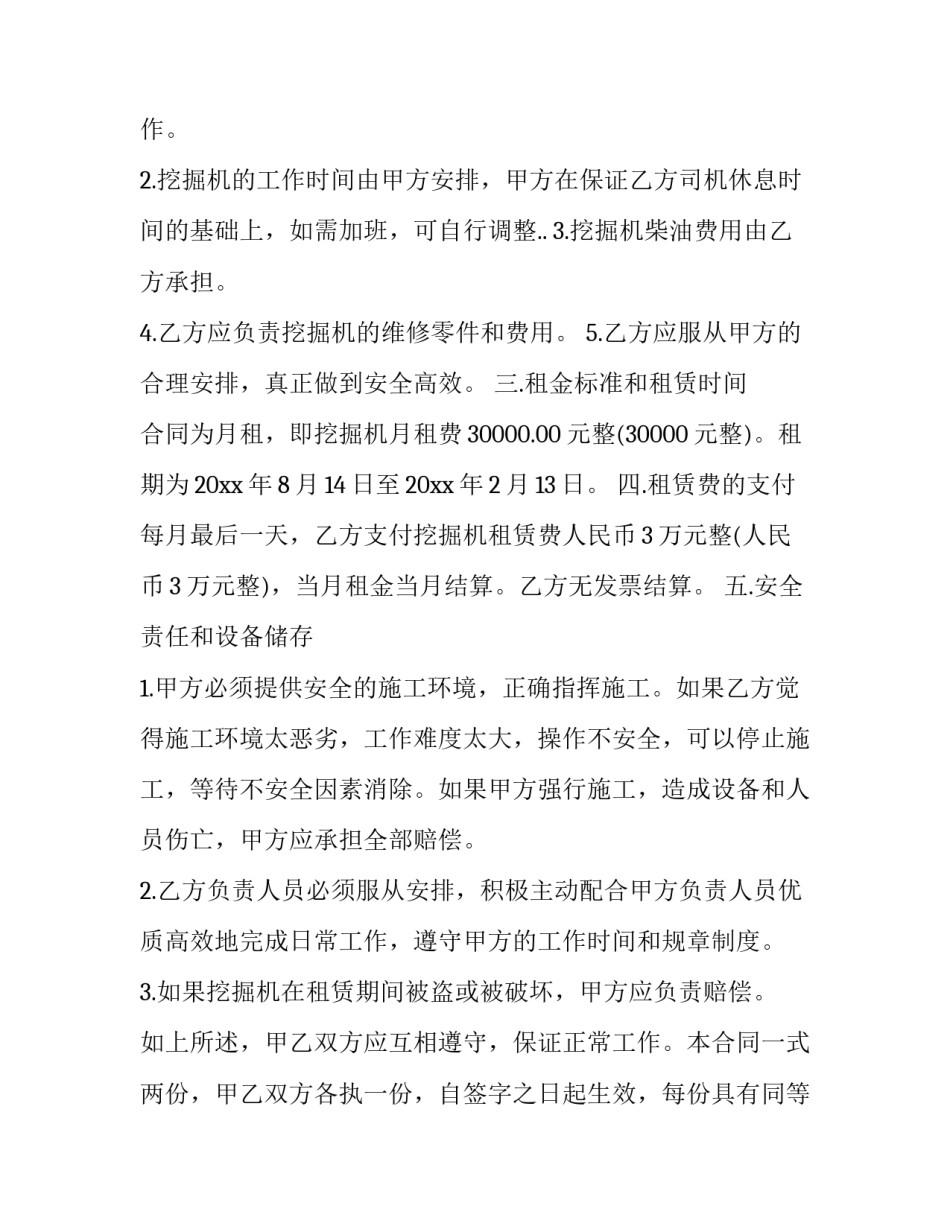 2023年挖掘机租赁合同(优质14篇)_第3页