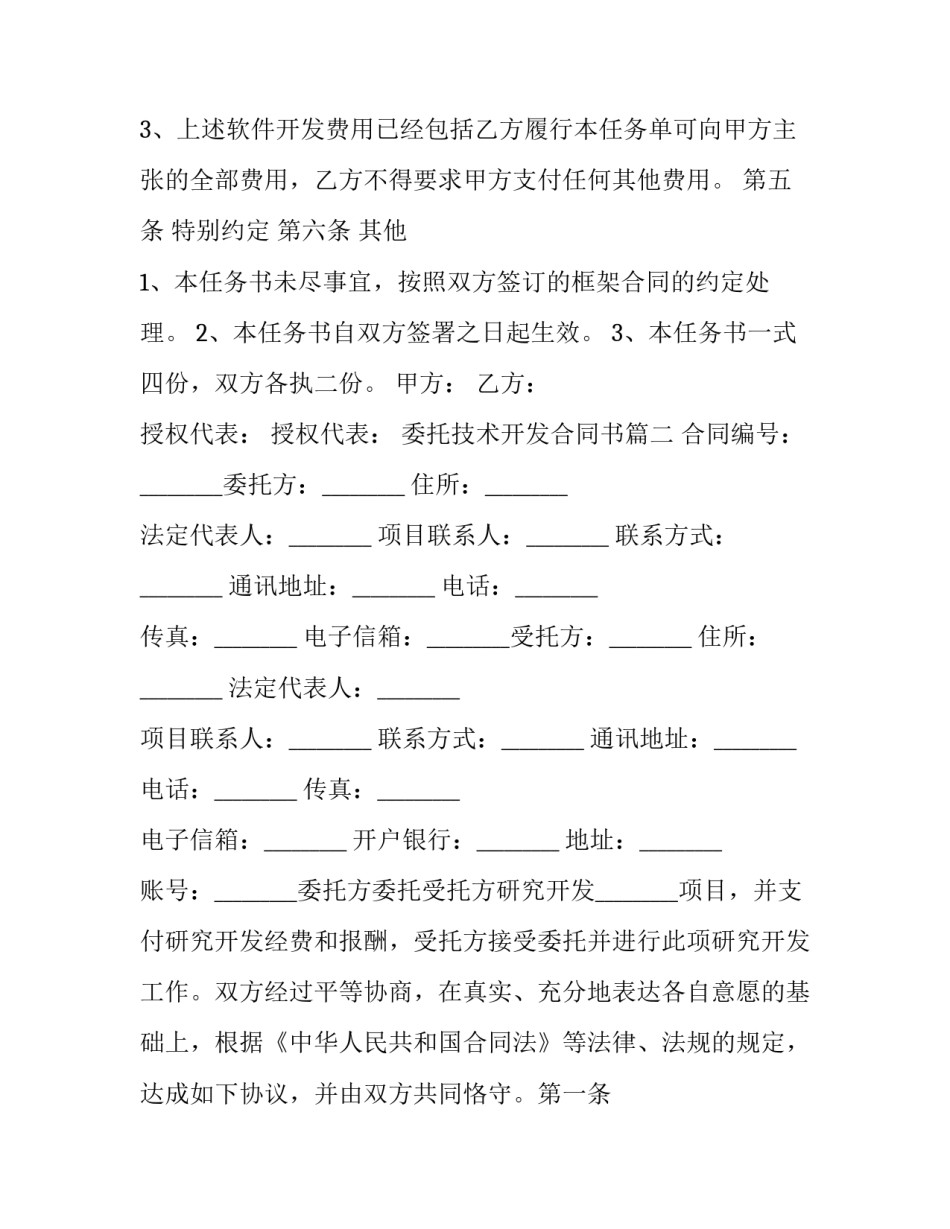 委托技术开发合同书(二十三篇)_第3页