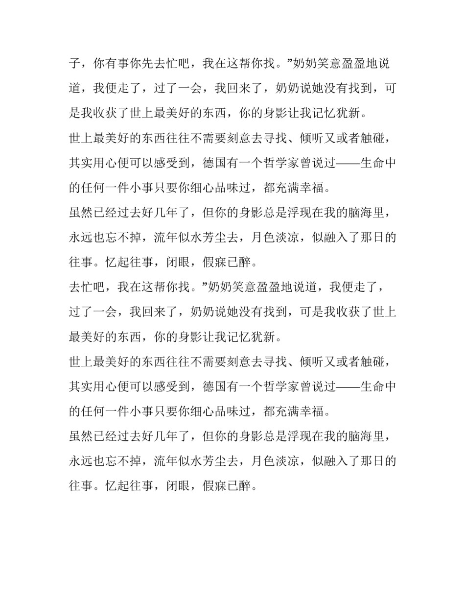 忍不住回眸远望你的身影六年级作文_第1页