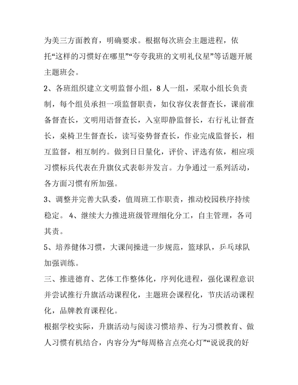 小学德育工作计划第二学期网(大全5篇)_第2页