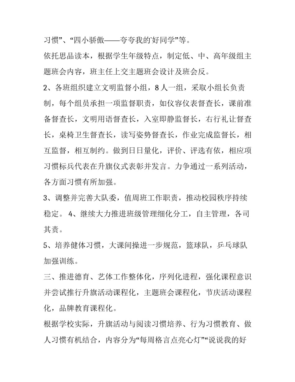 小学德育工作计划第二学期网(大全5篇)_第3页