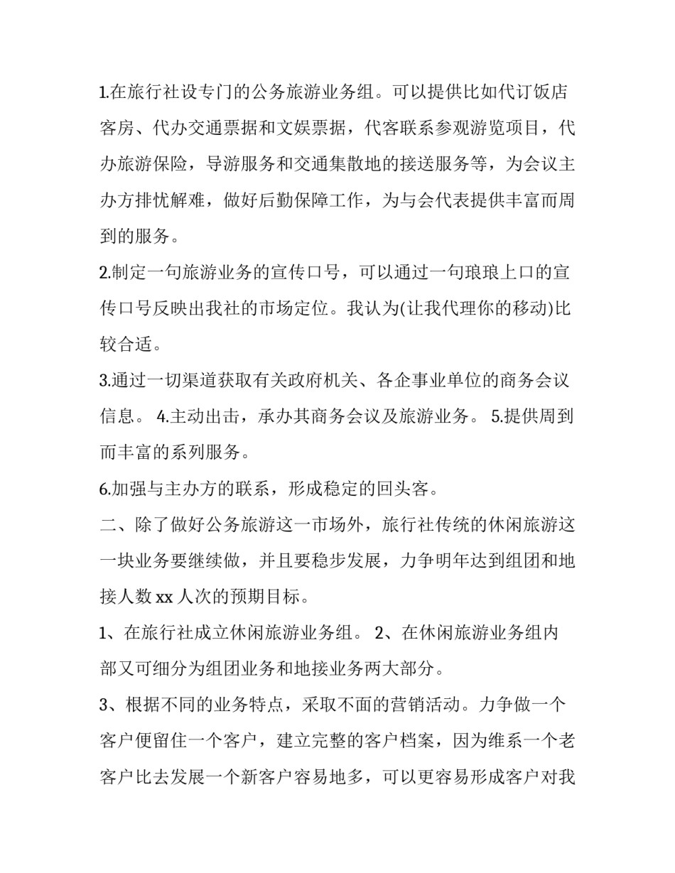 最新公司销售计划书 销售计划咋写(8篇)_第2页