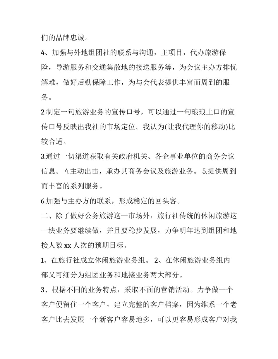 最新公司销售计划书 销售计划咋写(8篇)_第3页