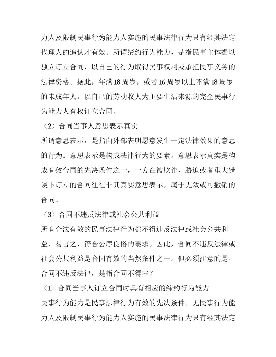 已经签字没有付钱合同生效么_第2页