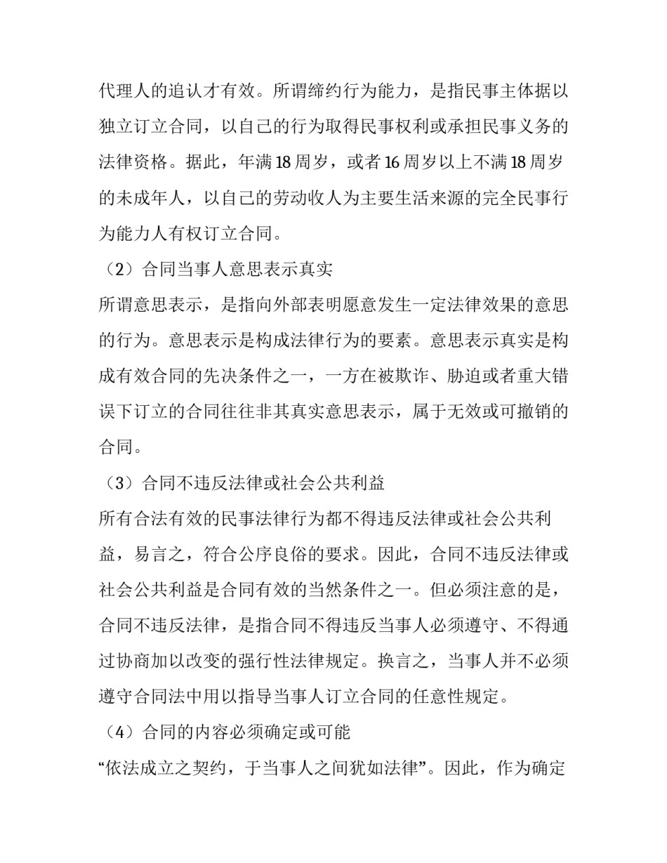 已经签字没有付钱合同生效么_第3页