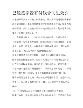 已经签字没有付钱合同生效么