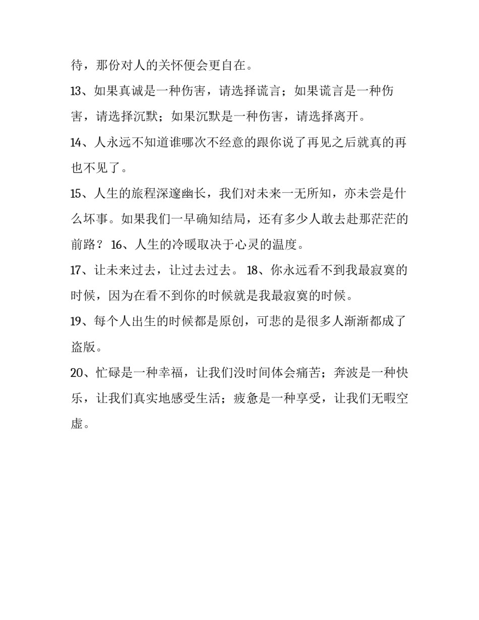 扣人心弦的句子_第2页