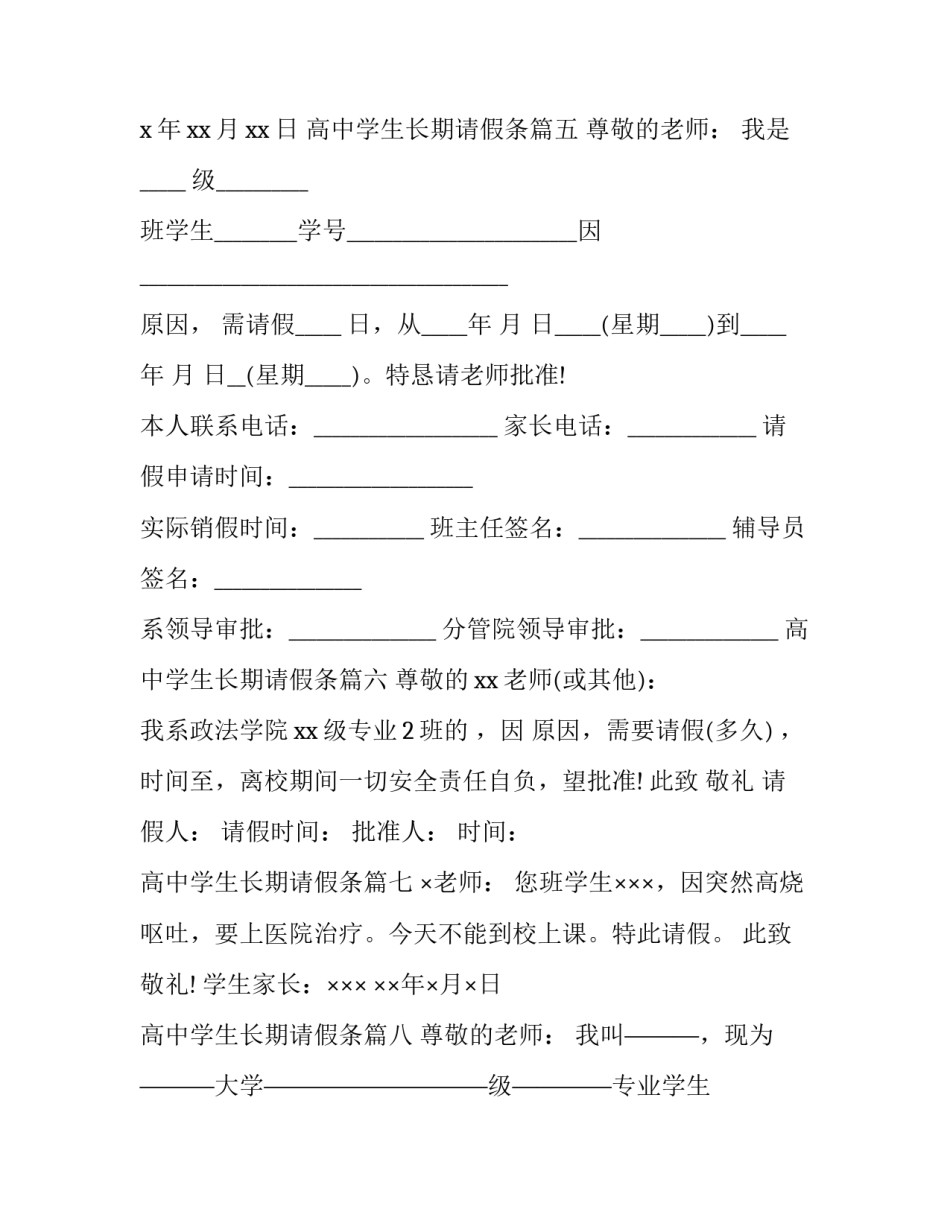 最新高中学生长期请假条(16篇)_第3页