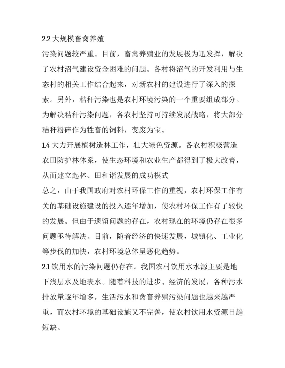 2023年环境保护调查报告表(十二篇)_第3页