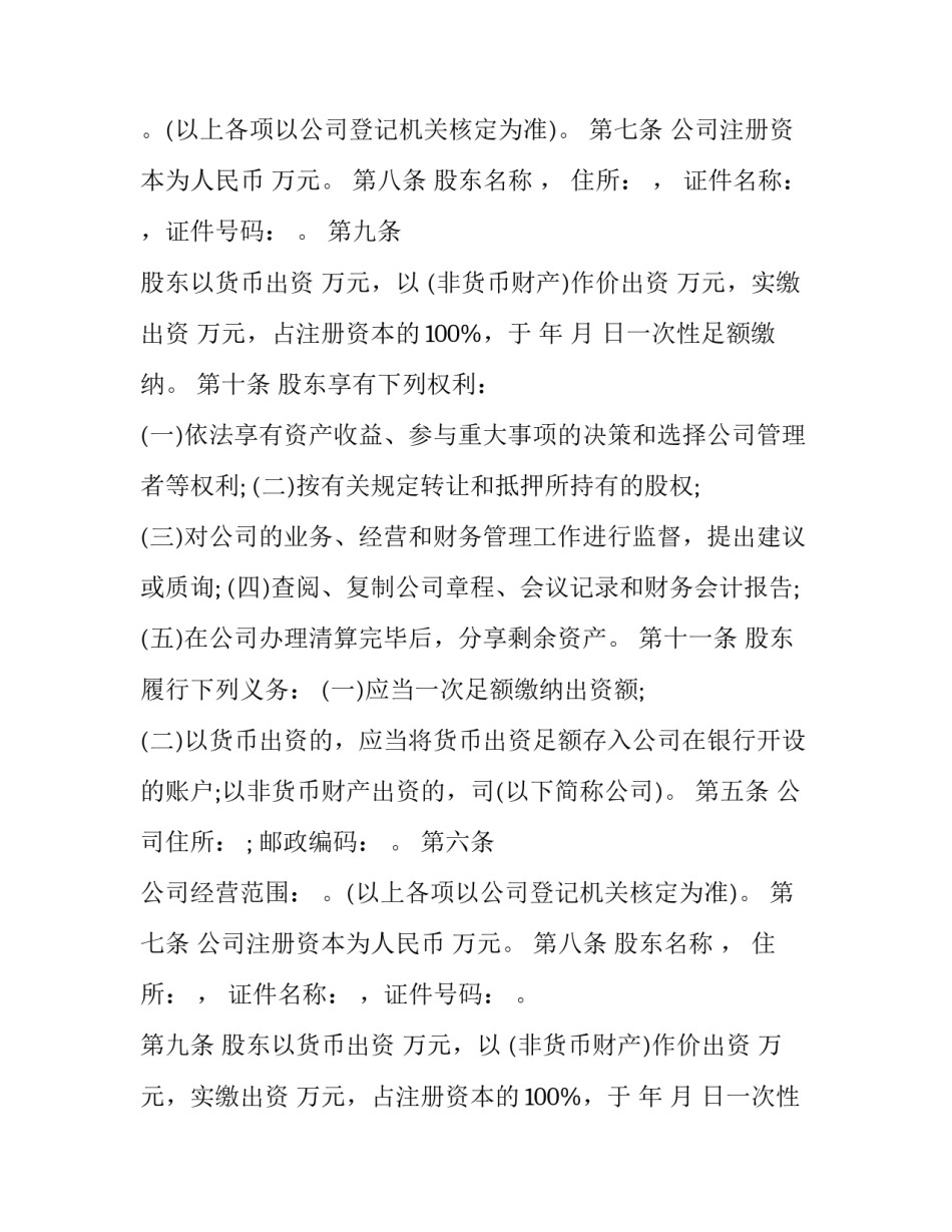 2023年全资子公司章程修正案(三篇)_第2页