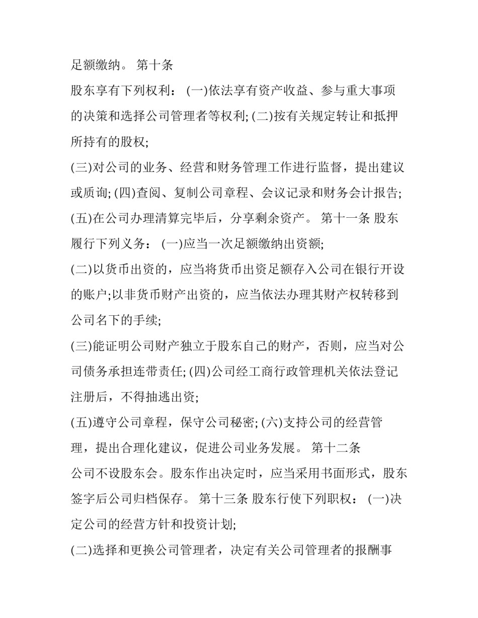 2023年全资子公司章程修正案(三篇)_第3页