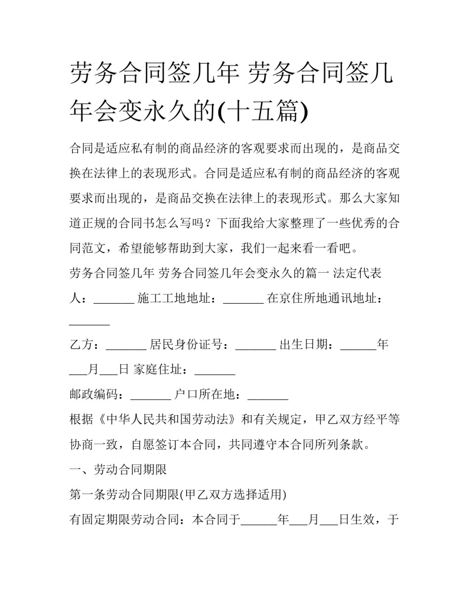 劳务合同签几年 劳务合同签几年会变永久的(十五篇)_第1页