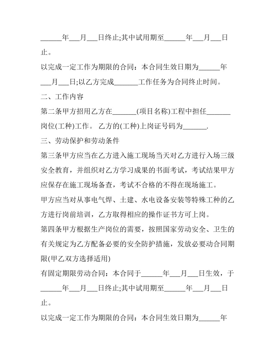 劳务合同签几年 劳务合同签几年会变永久的(十五篇)_第2页