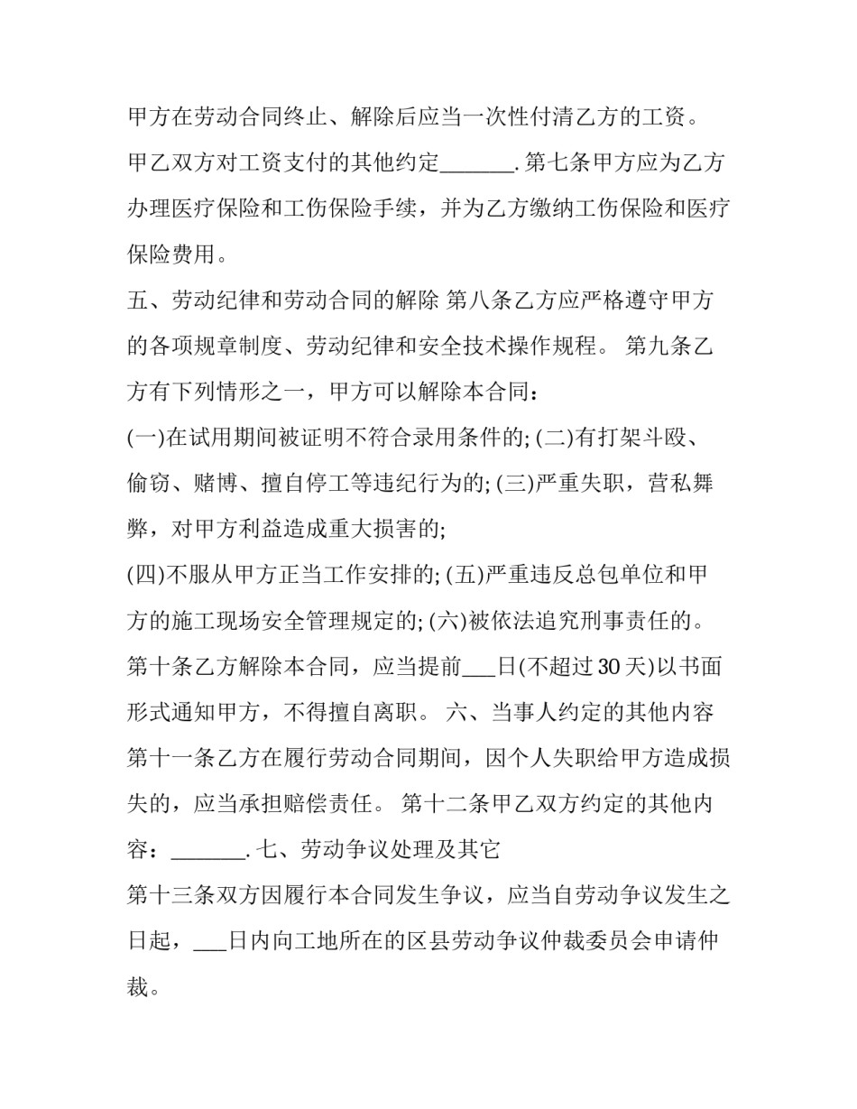 劳务合同签几年 劳务合同签几年会变永久的(十五篇)_第3页