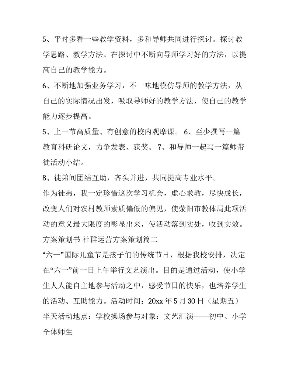 2023年方案策划书 社群运营方案策划(九篇)_第2页