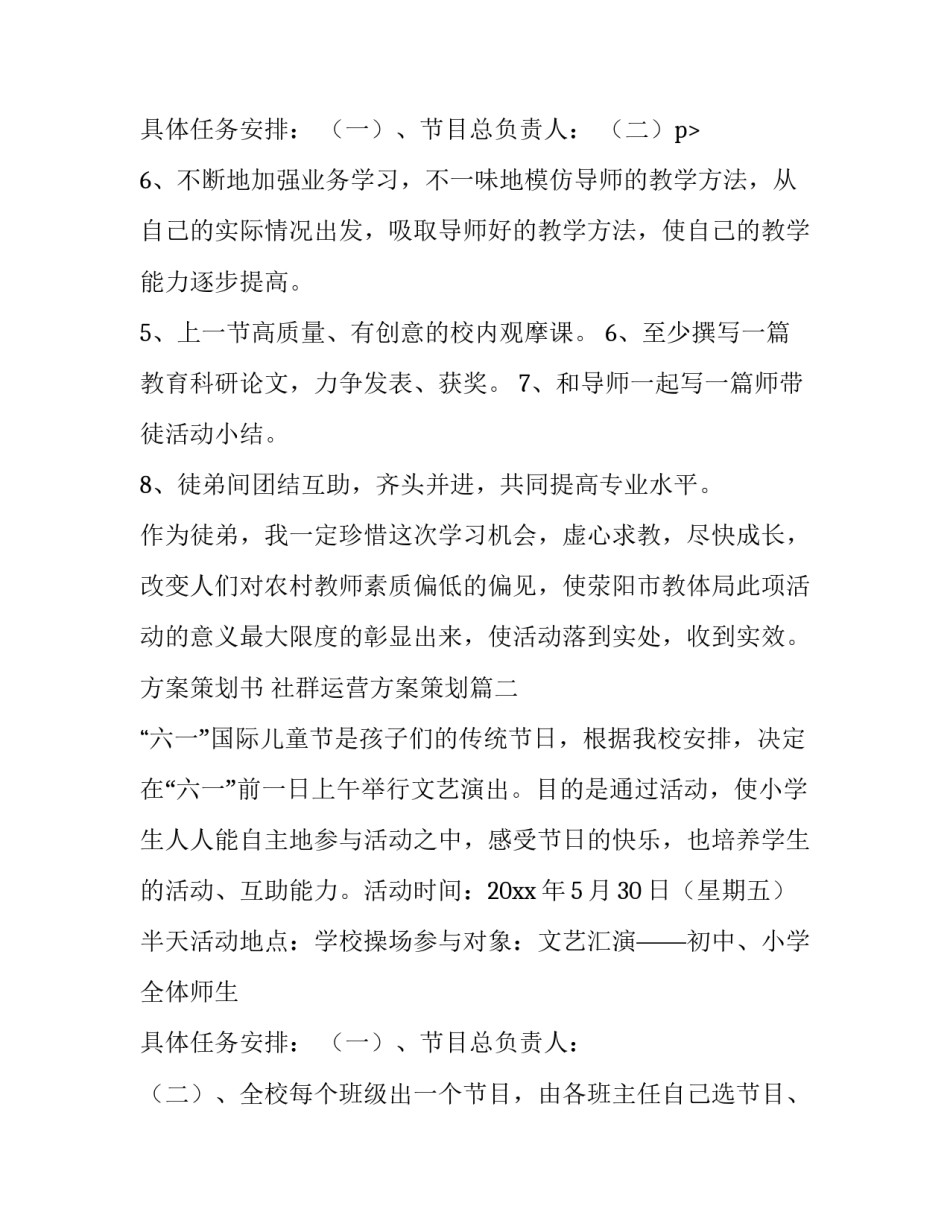 2023年方案策划书 社群运营方案策划(九篇)_第3页