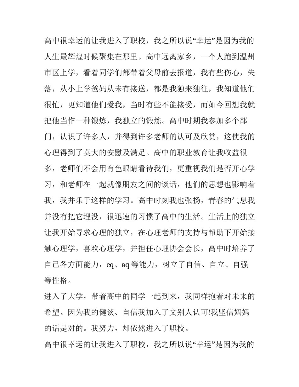 关于大学生个人成长报告参阅_第2页