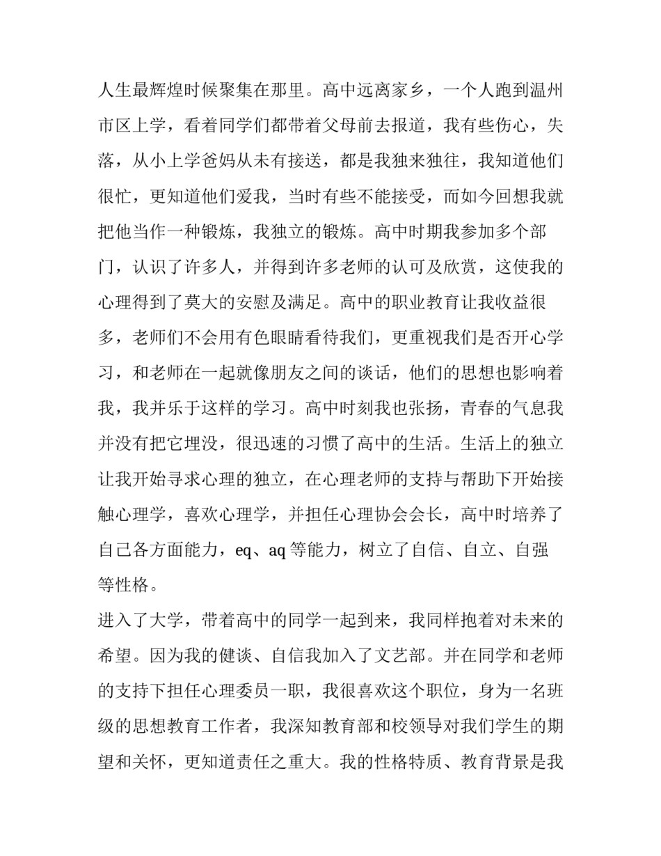 关于大学生个人成长报告参阅_第3页