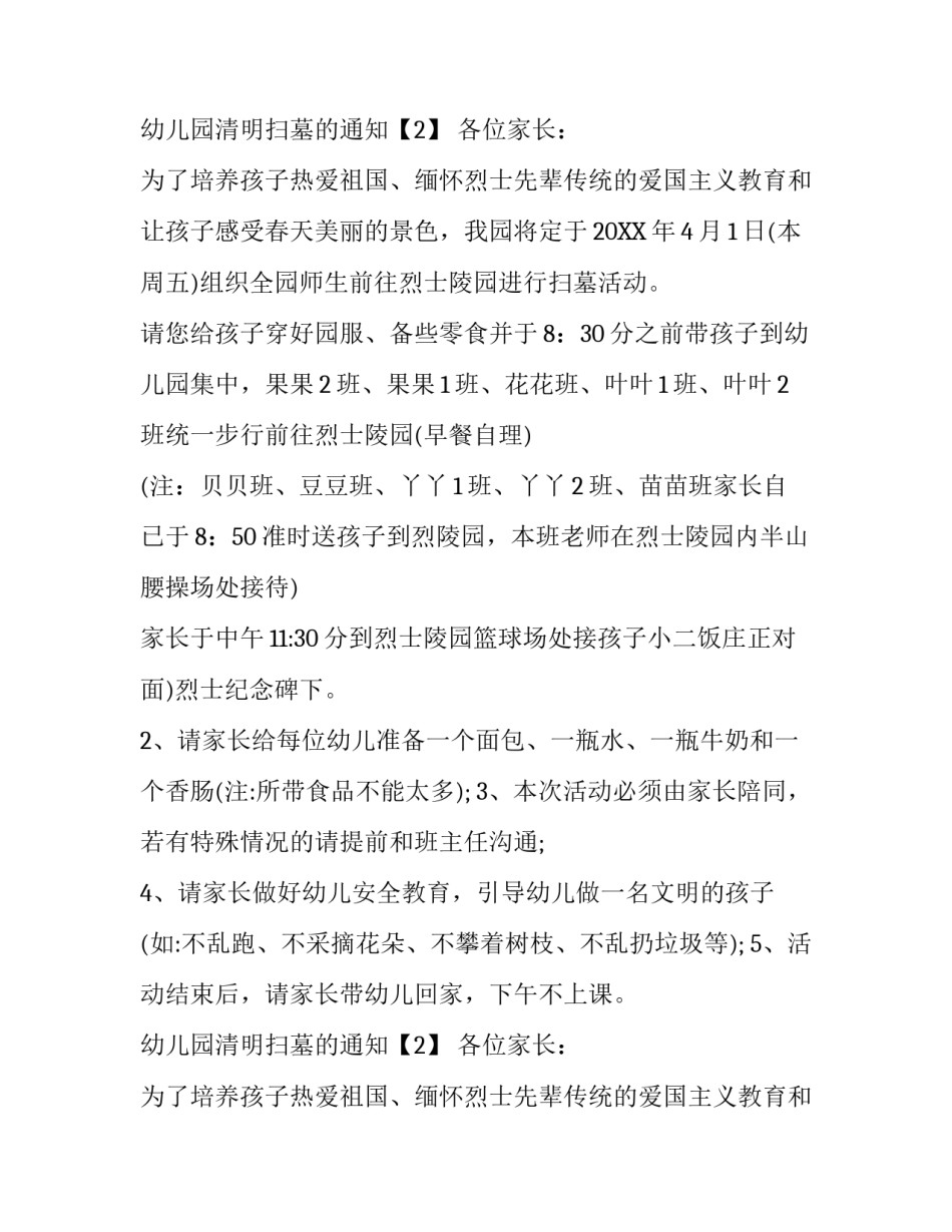 幼儿园清明扫墓的通知_第2页