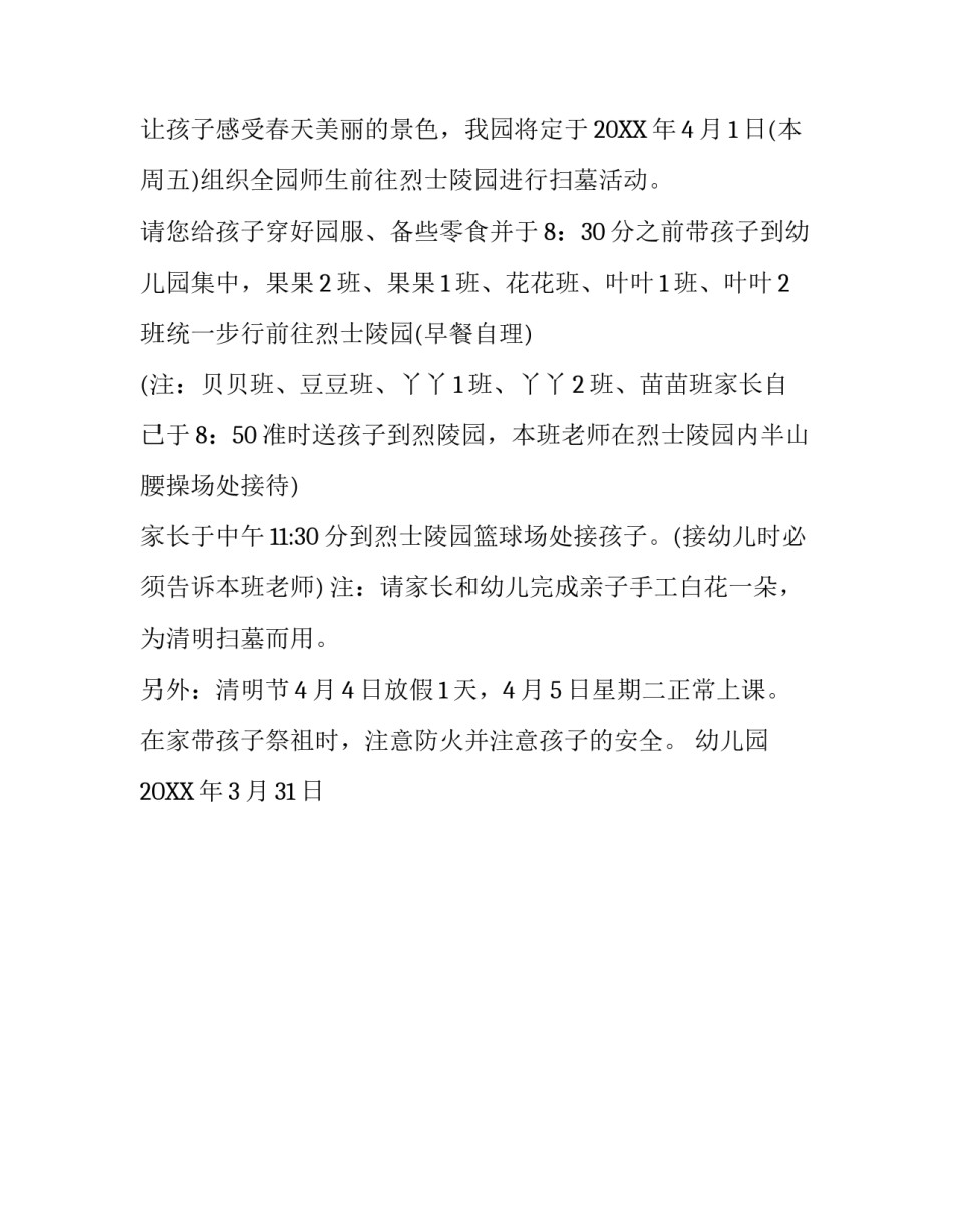 幼儿园清明扫墓的通知_第3页