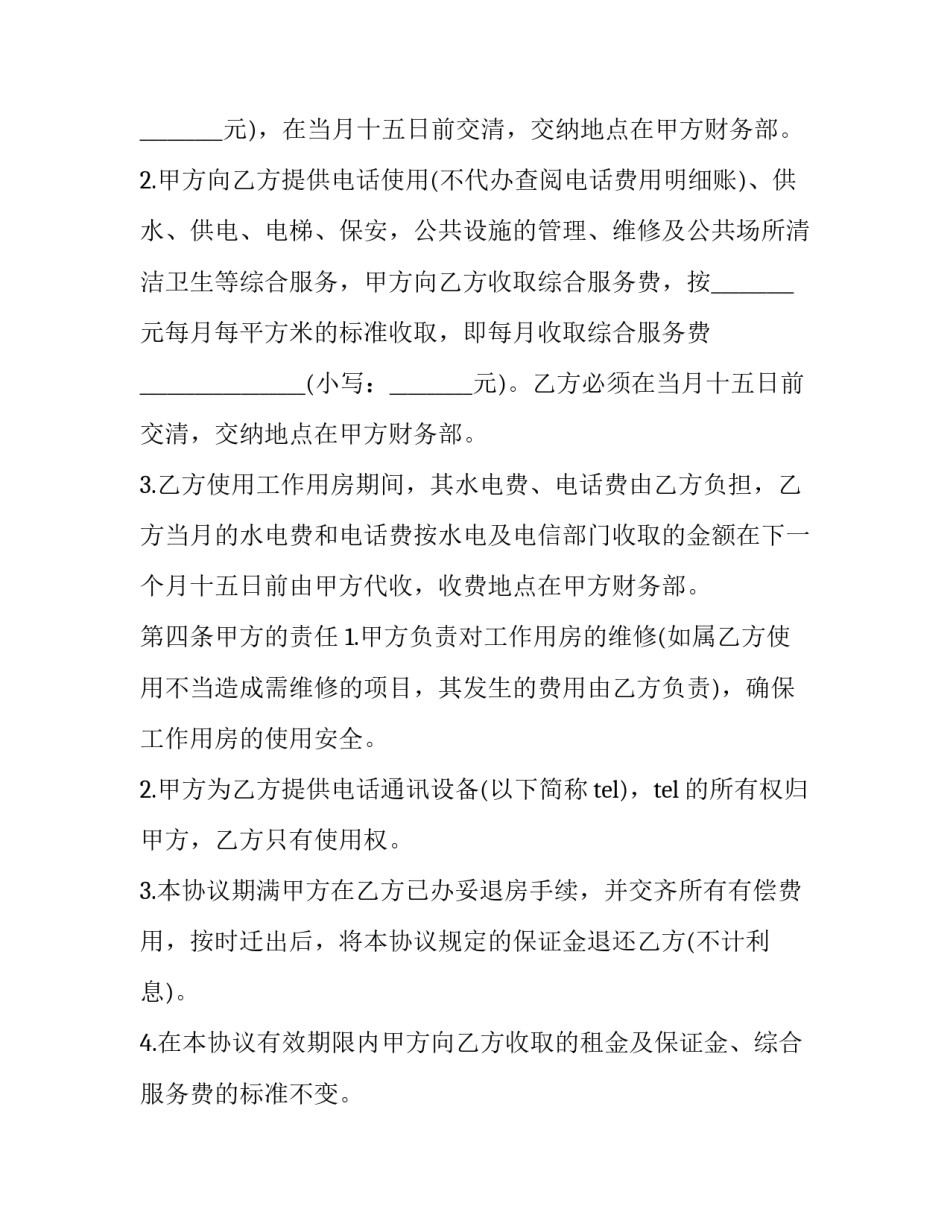 2023年办公租房合同模板 2023房屋租赁合同打印简版免费(十四篇)_第2页