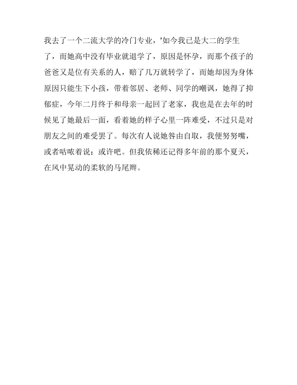 没什么大不了初中作文_第2页