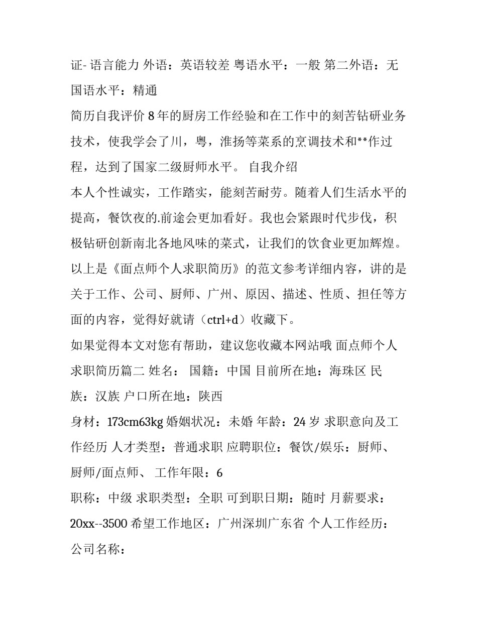 面点师个人求职简历(三篇)_第3页
