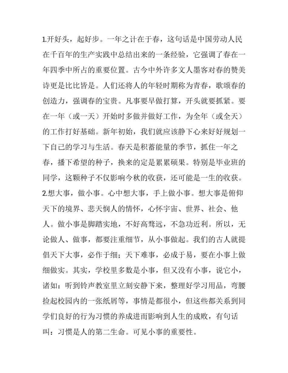 最新新学期学校领导讲话稿网 新学期学校领导讲话稿(优秀8篇)_第2页