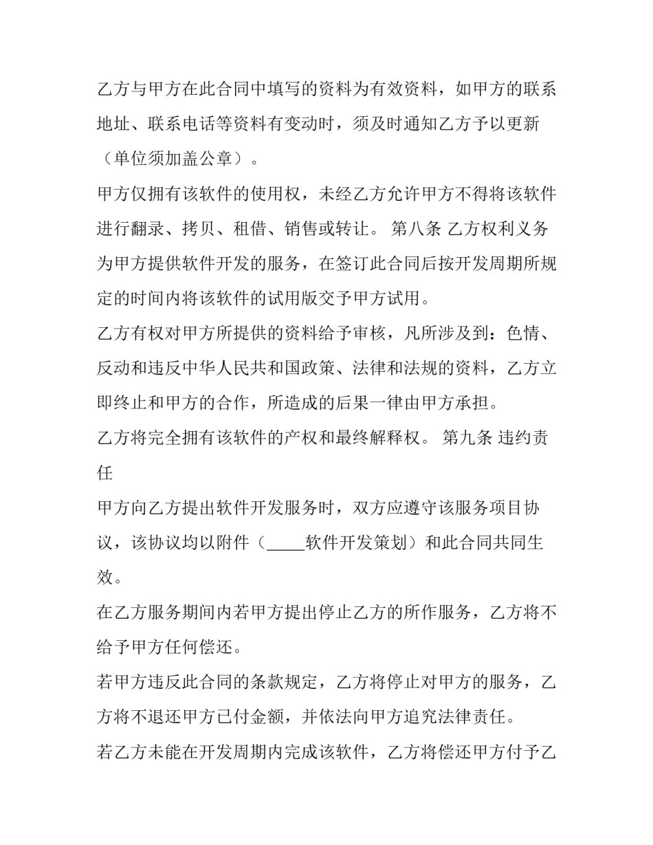 最新软件开发的合同模板_第3页
