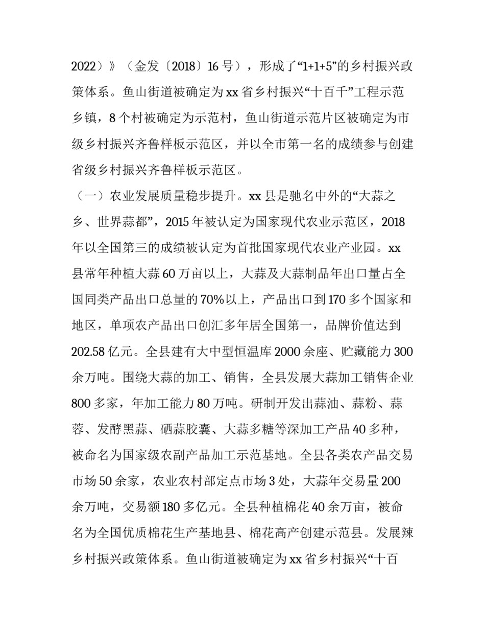 大学生乡村振兴调研报告题目(4篇)_第2页