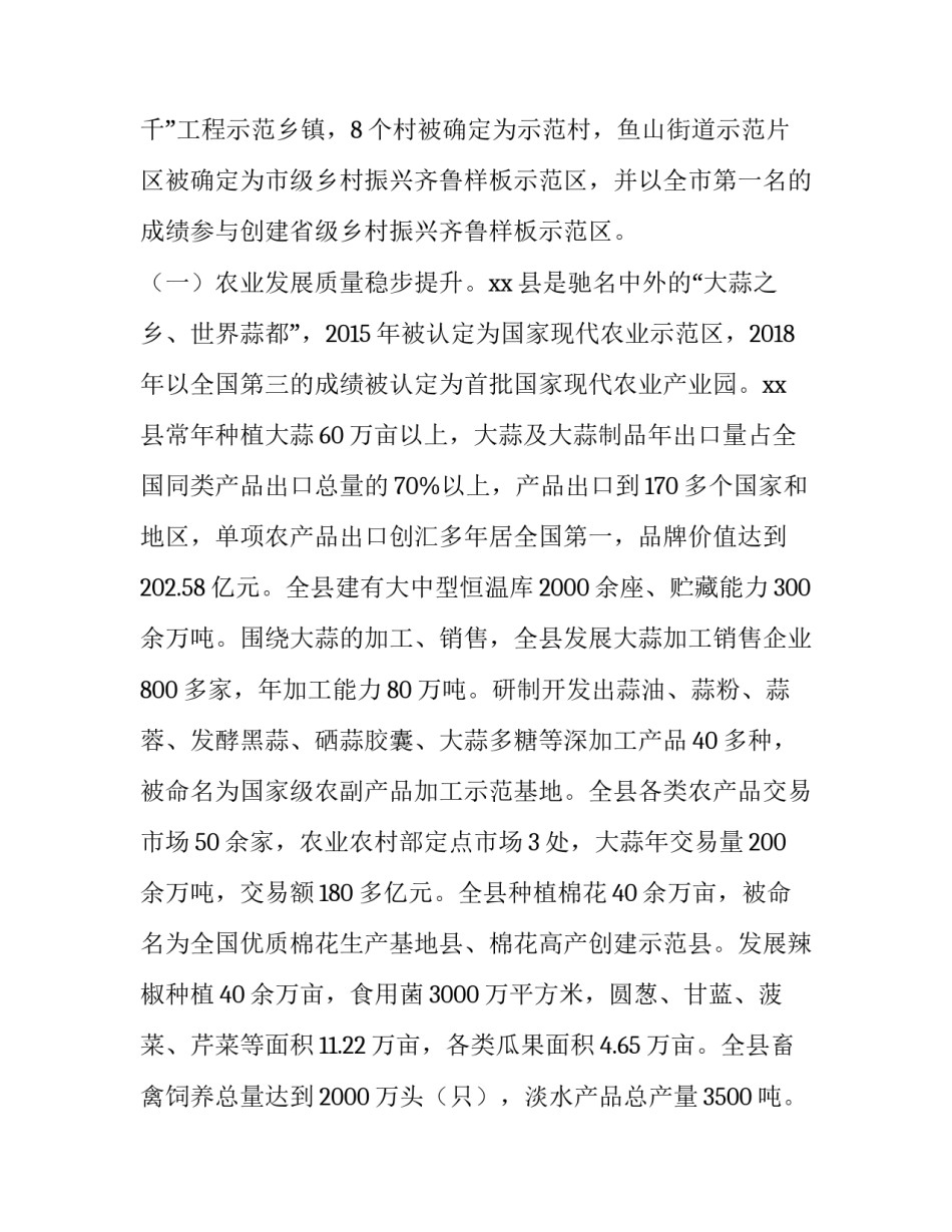 大学生乡村振兴调研报告题目(4篇)_第3页