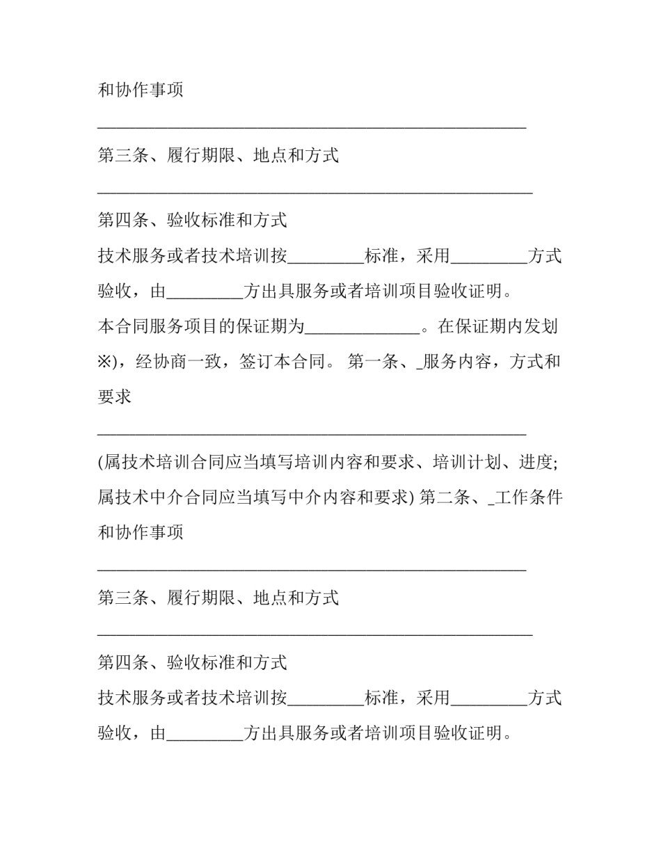 2023年南京技术合同认定(3篇)_第2页