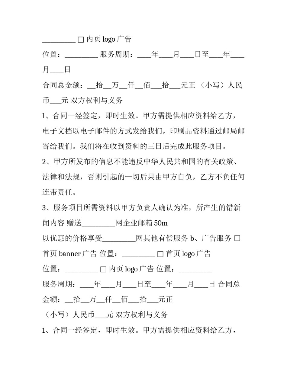 2023年网站技术服务合同 网站服务合同(8篇)_第2页