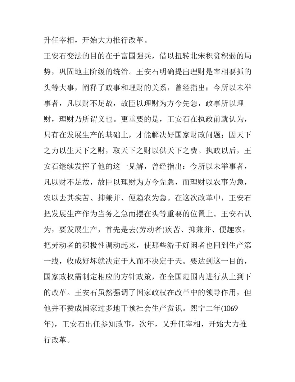 唐宋八大家之一王安石简介_第2页
