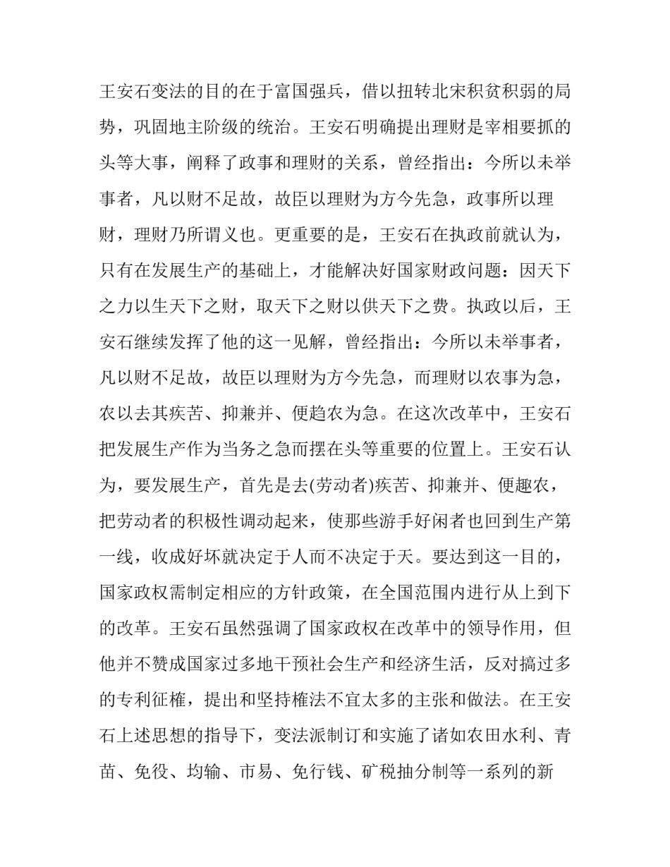 唐宋八大家之一王安石简介_第3页