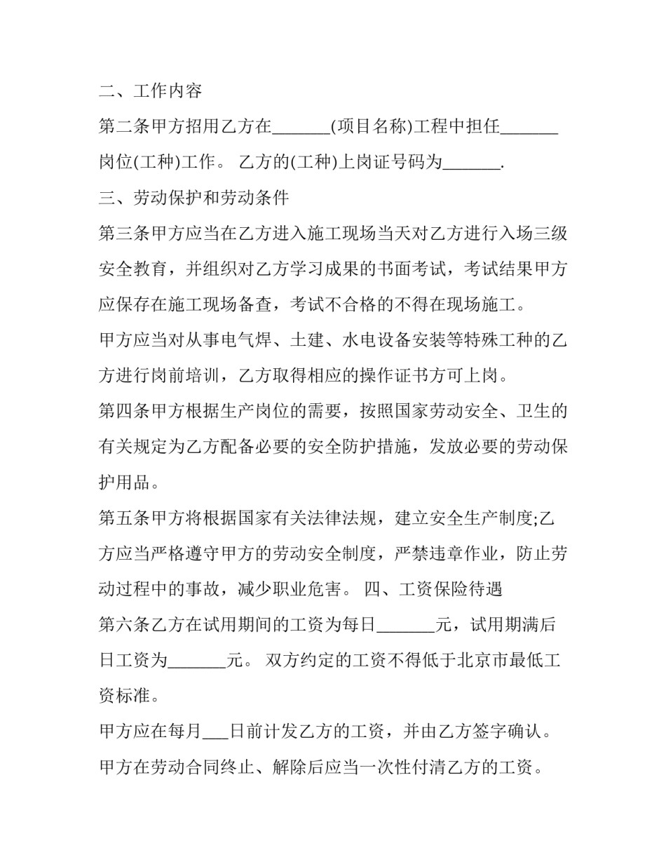 2023年劳务合同与劳动合同的区别 劳务合同法2023新规定(十五篇)_第2页