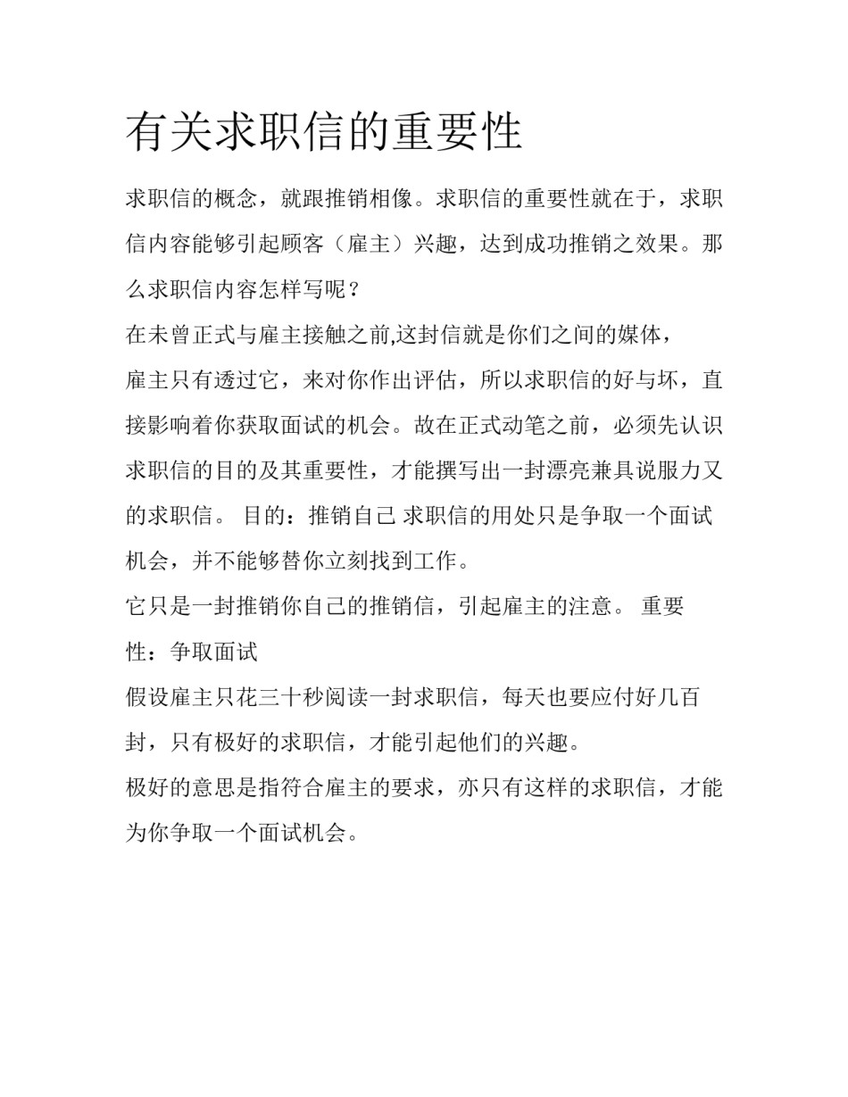 有关求职信的重要性_第1页