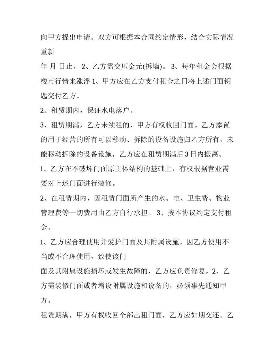 最新商铺租赁合同电子版 简单商铺租赁合同电子版(模板5篇)_第2页