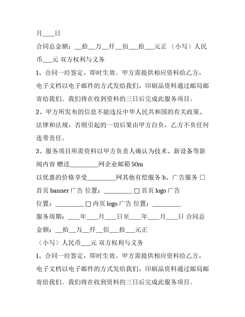 网站服务合同纠纷(八篇)_第2页