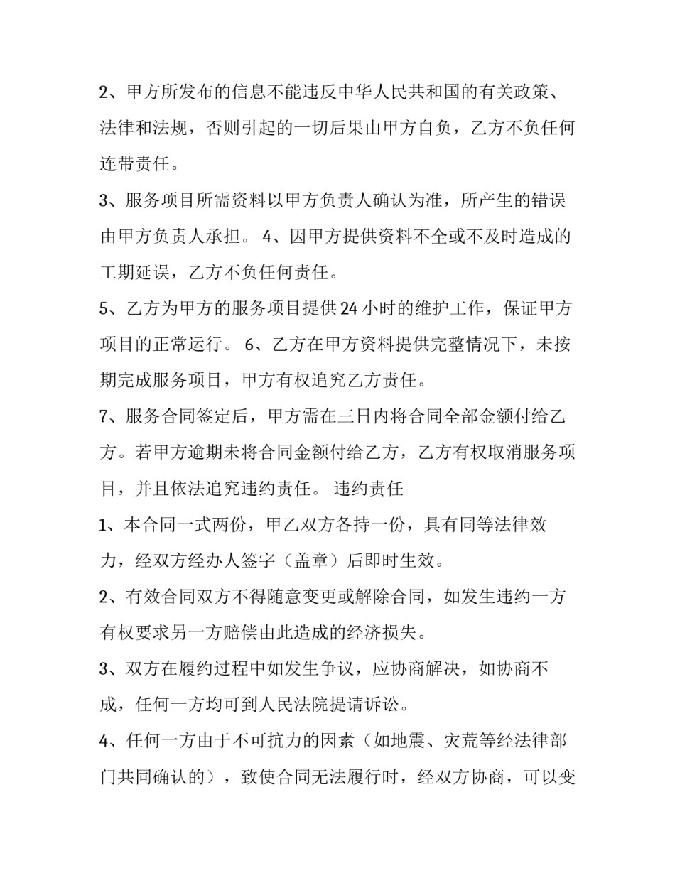 网站服务合同纠纷(八篇)_第3页