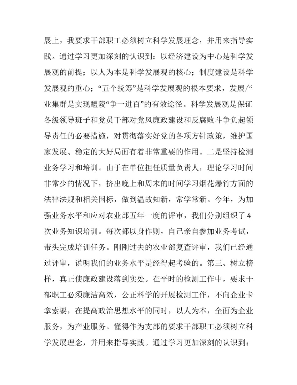 质检系统检测中心领导干部的述职报告_第2页