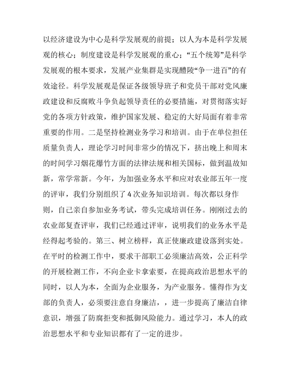 质检系统检测中心领导干部的述职报告_第3页